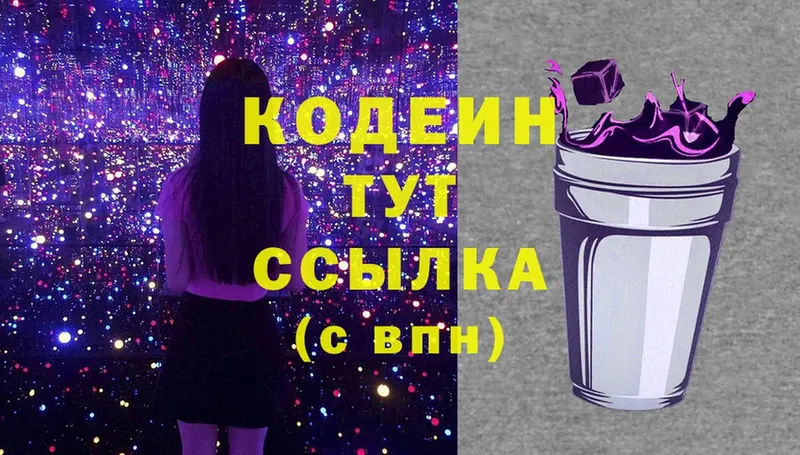 наркотики  Великий Устюг  Кодеин Purple Drank 