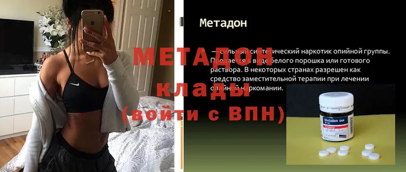 МЕТАДОН белоснежный  купить наркотик  Великий Устюг 